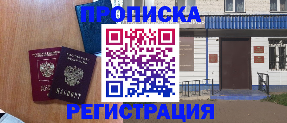 прописка гарантия в Тюмени