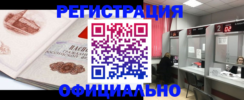прописка регистрация в Тюмени