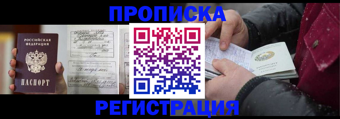 временная регистрация купить в Тюмени